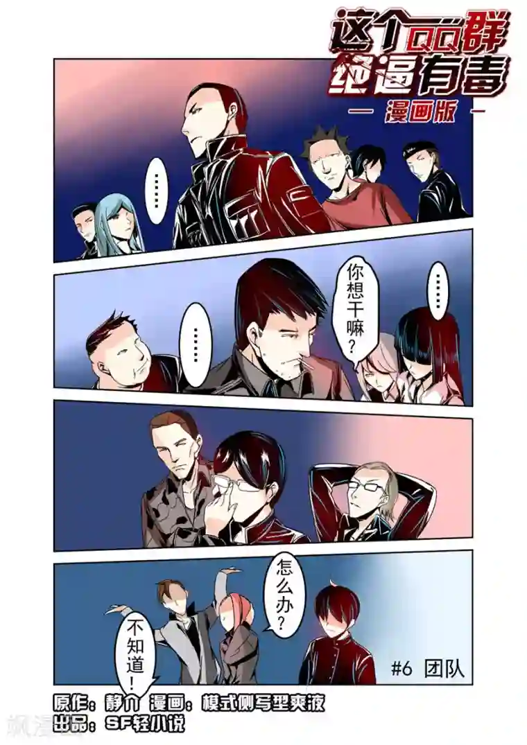 这个QQ群绝逼有毒第20话