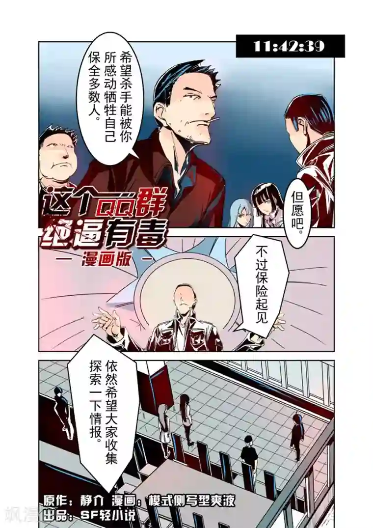 这个QQ群绝逼有毒第21话