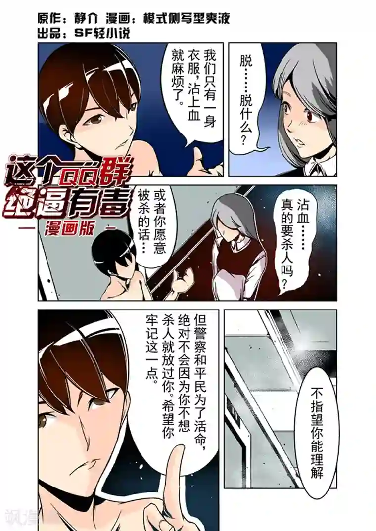 这个QQ群绝逼有毒第23话