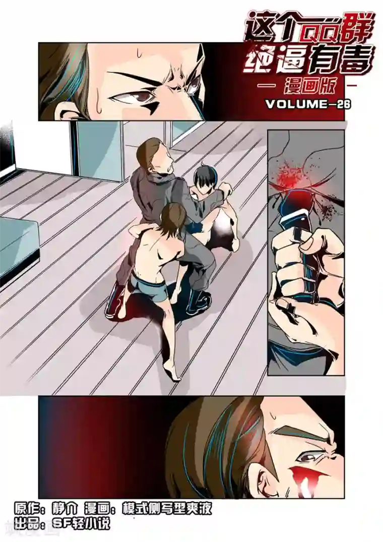 这个QQ群绝逼有毒第26话