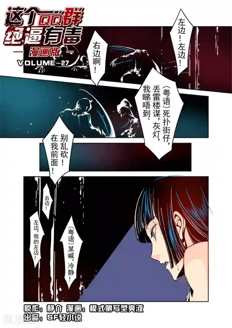 这个QQ群绝逼有毒第27话