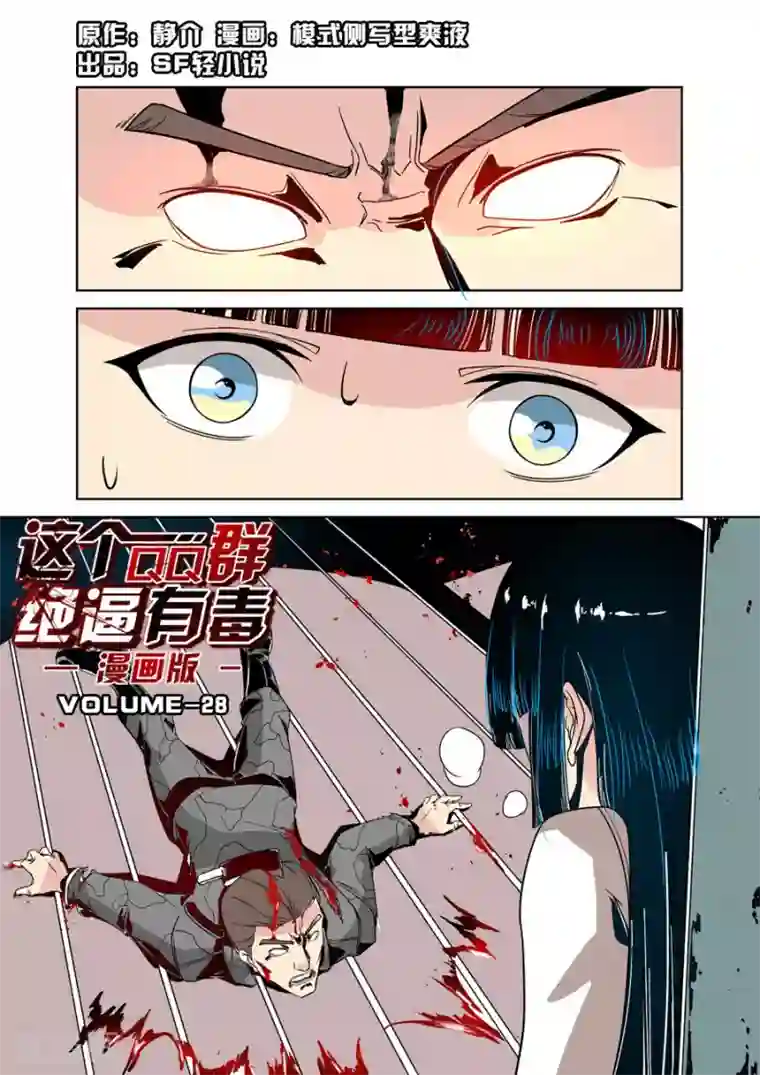 这个QQ群绝逼有毒第28话