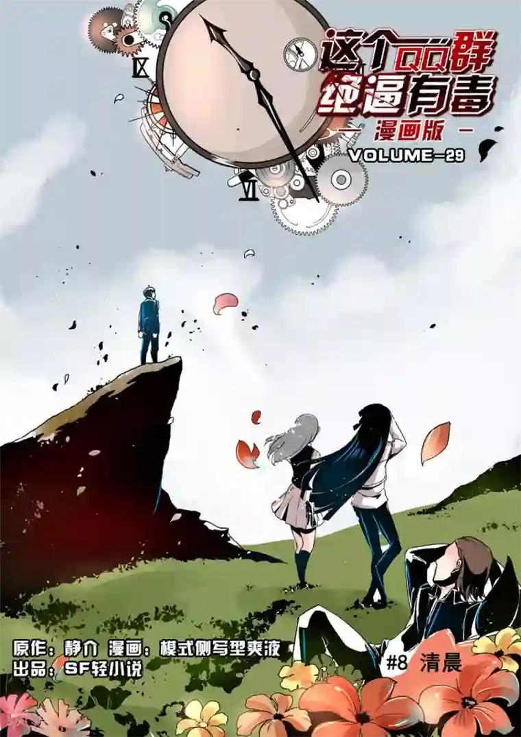 这个QQ群绝逼有毒第29话