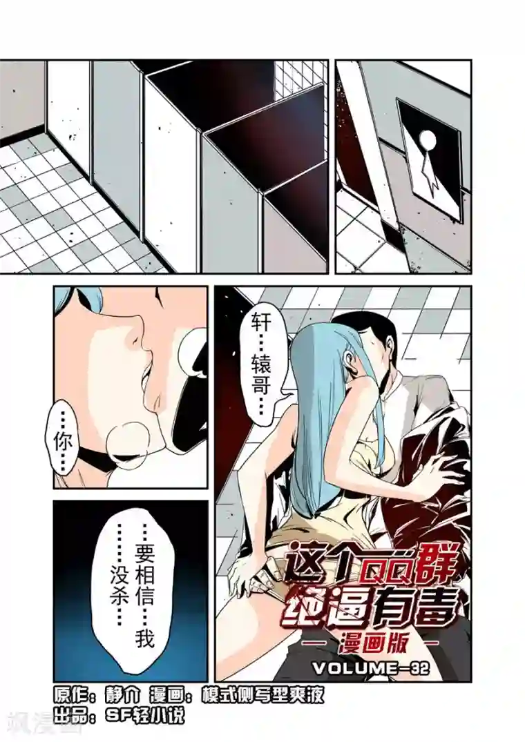 这个QQ群绝逼有毒第32话