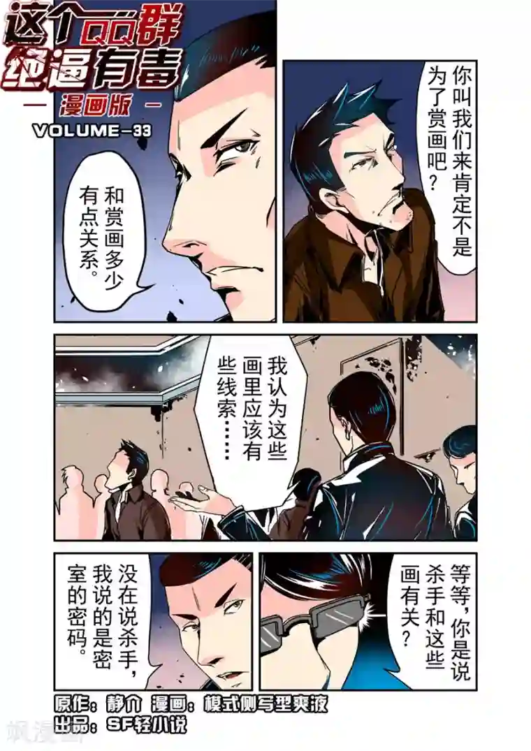 这个QQ群绝逼有毒第33话