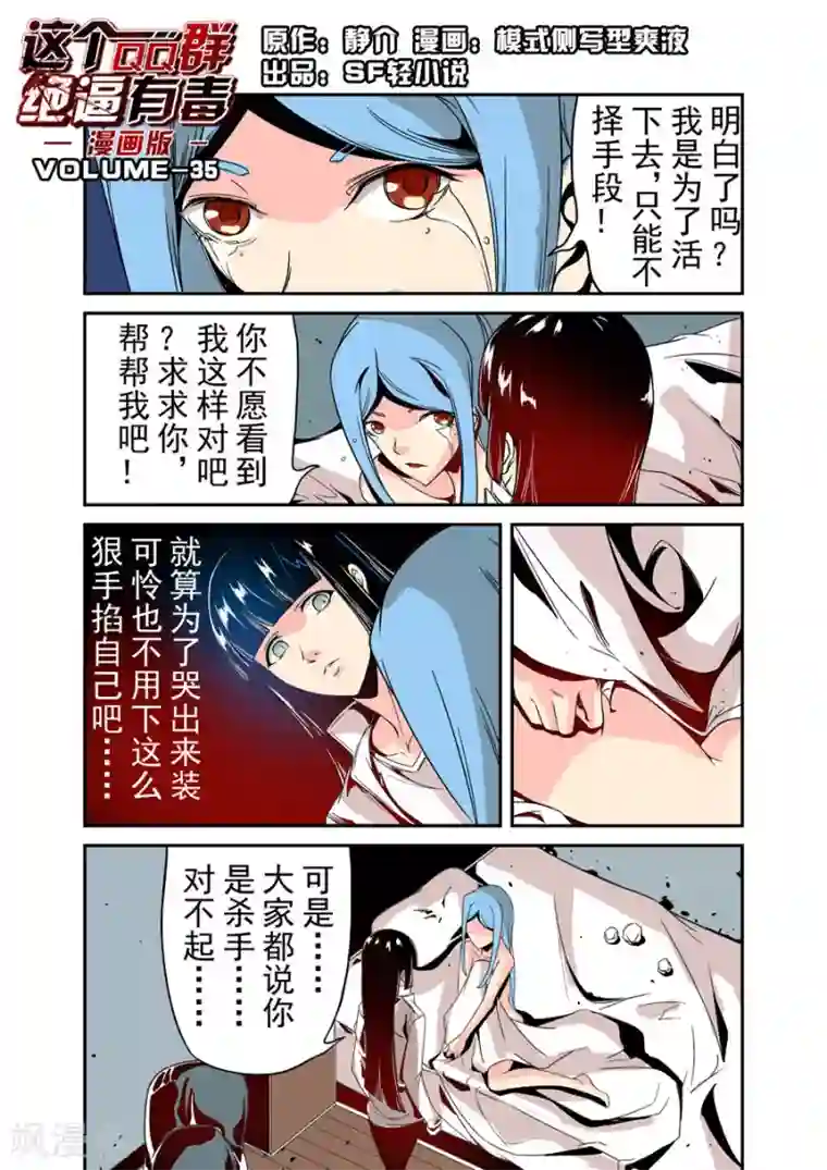 这个QQ群绝逼有毒第35话