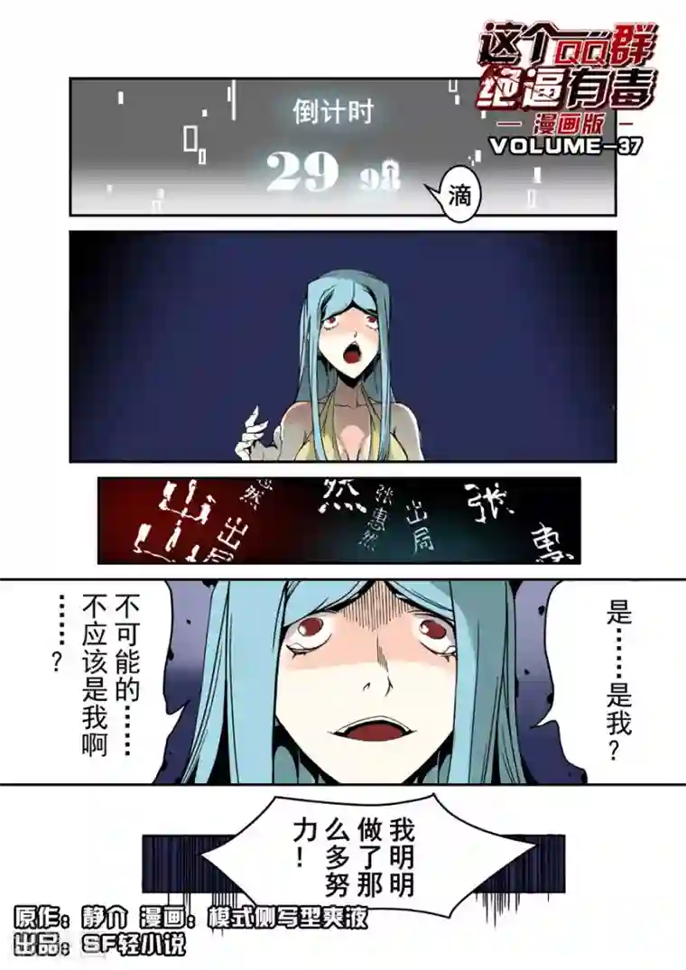 这个QQ群绝逼有毒第37话
