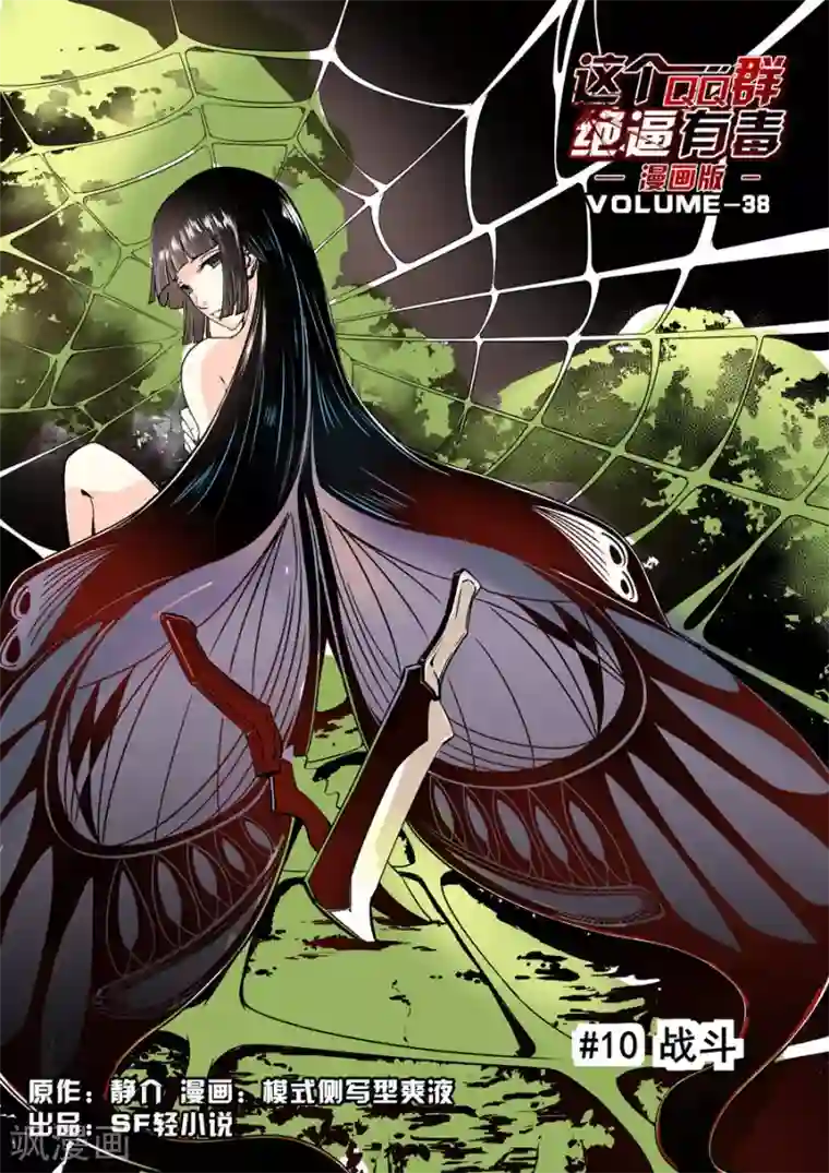 这个QQ群绝逼有毒第39话