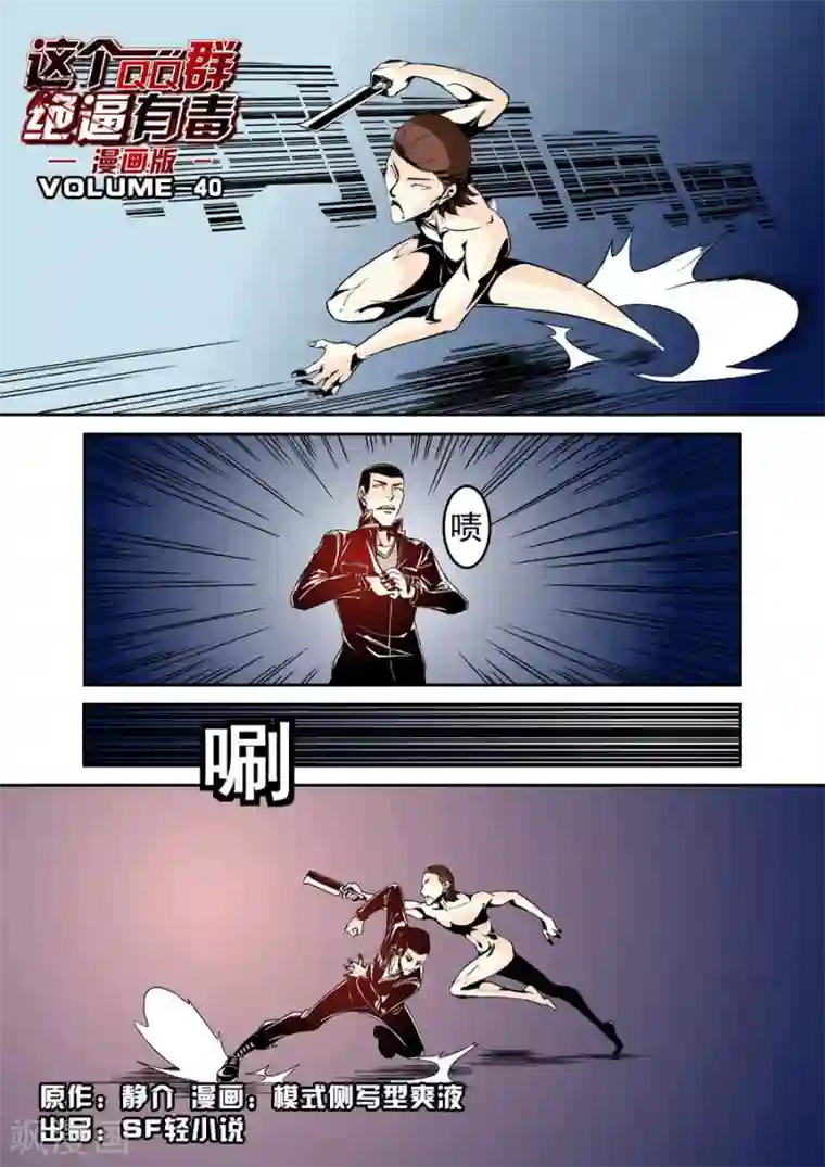 这个QQ群绝逼有毒第40话