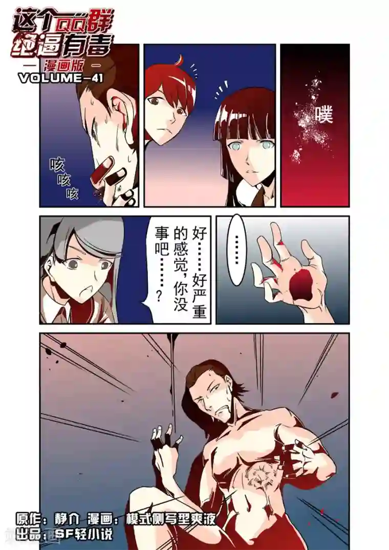 这个QQ群绝逼有毒第41话