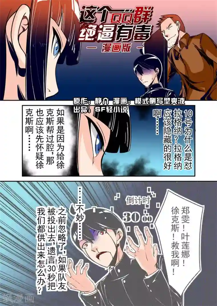 这个QQ群绝逼有毒第50话