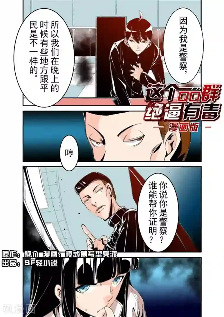 这个QQ群绝逼有毒第51话
