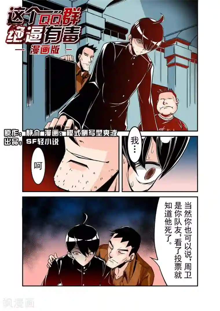 这个QQ群绝逼有毒第52话