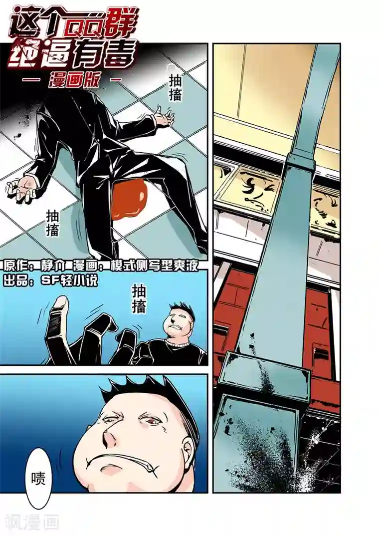 这个QQ群绝逼有毒第53话