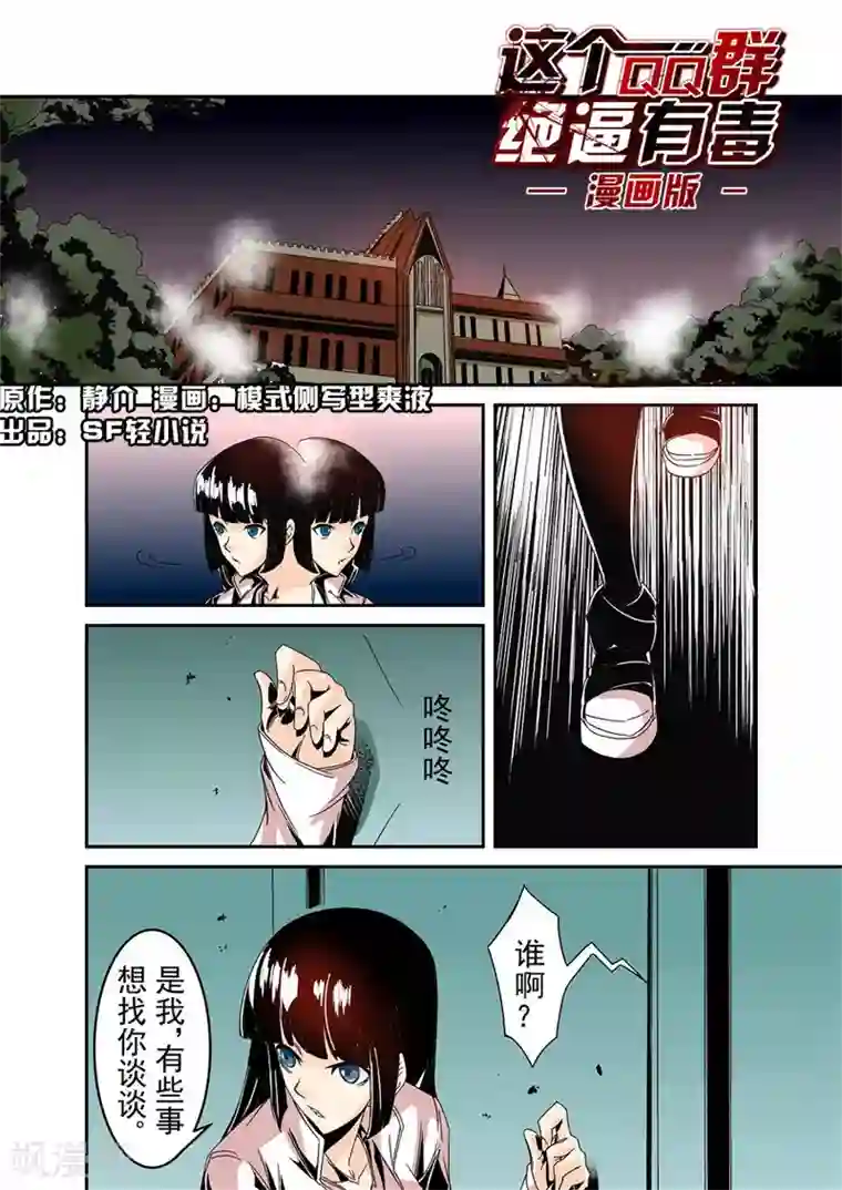 这个QQ群绝逼有毒第58话