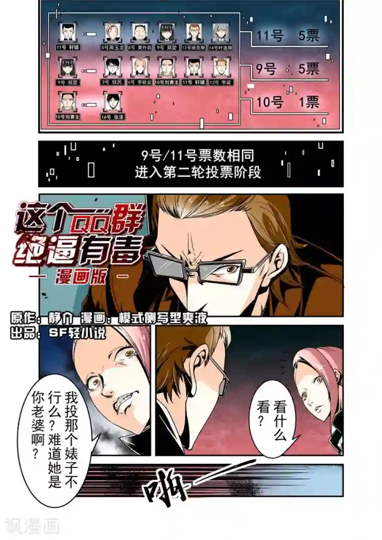 这个QQ群绝逼有毒第61话