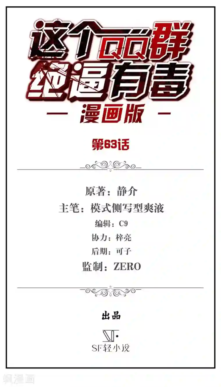 这个QQ群绝逼有毒第63话