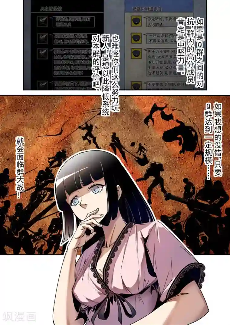 这个QQ群绝逼有毒第78话