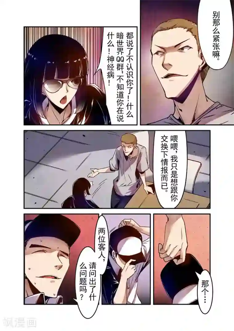 这个QQ群绝逼有毒第80话