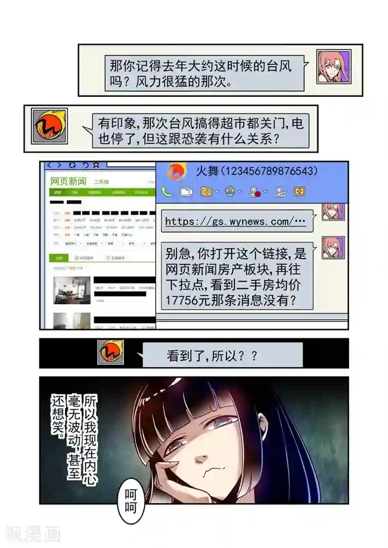 这个QQ群绝逼有毒第81话