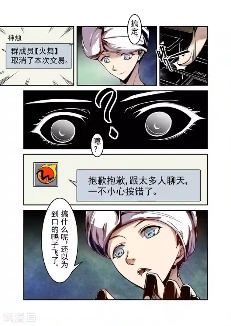 这个QQ群绝逼有毒第81话