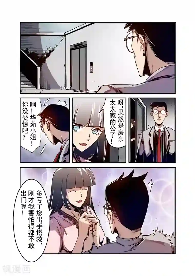 秘密教学吴子豪前80话svip