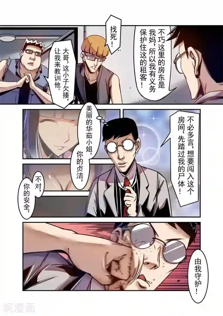 秘密教学吴子豪前80话svip