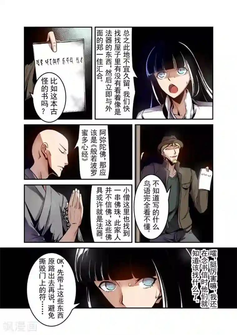 一字马的时候 是开的吗第114话