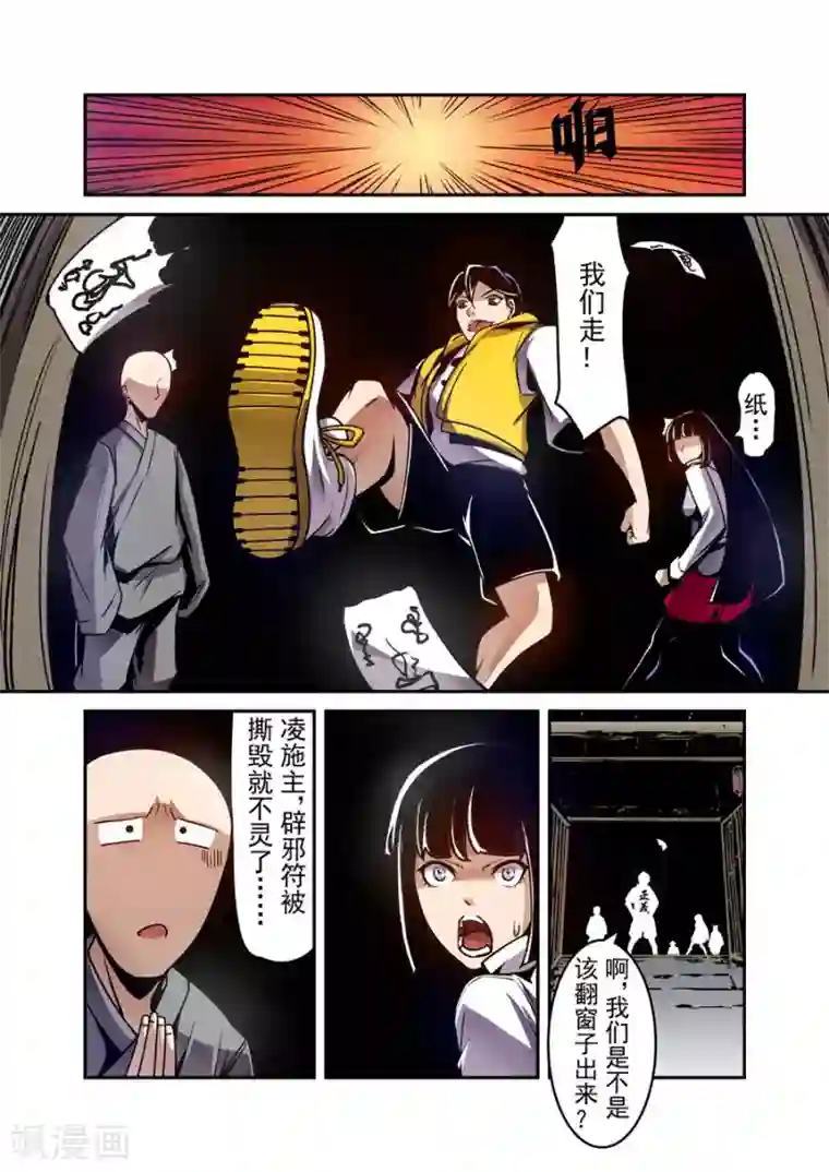 一字马的时候 是开的吗第114话