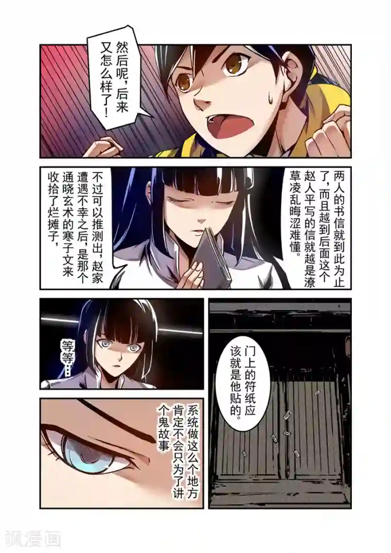 一字马的时候 是开的吗第114话