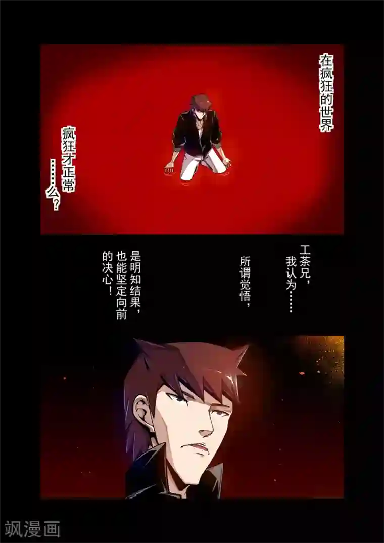 恋爱潜伏期第130话
