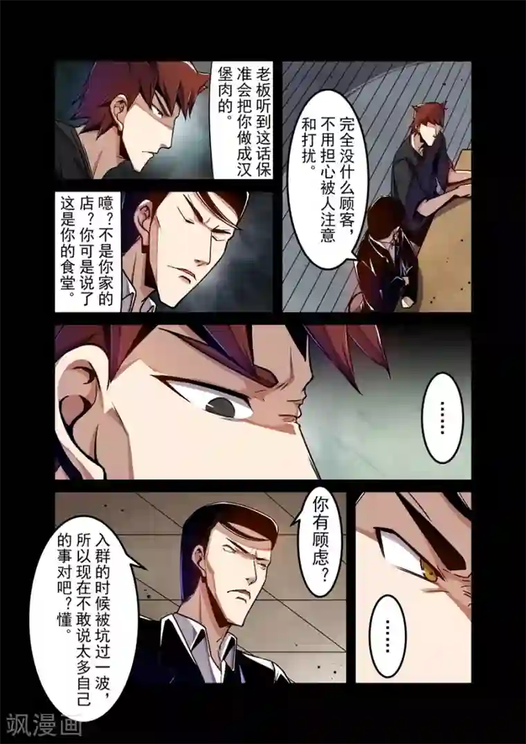 恋爱潜伏期第130话