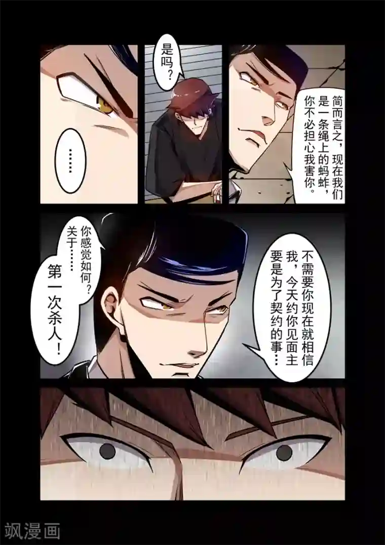 恋爱潜伏期第130话