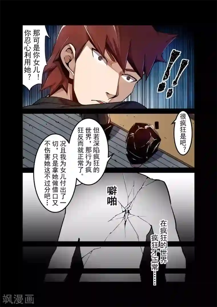 恋爱潜伏期第130话