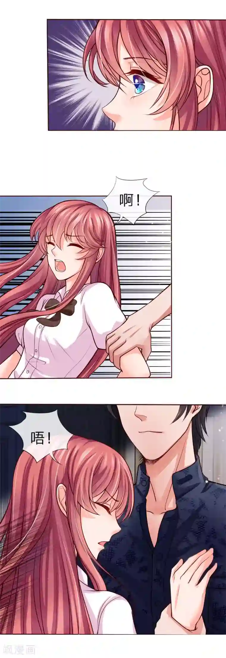 恶魔专宠：总裁的头号甜妻第2话