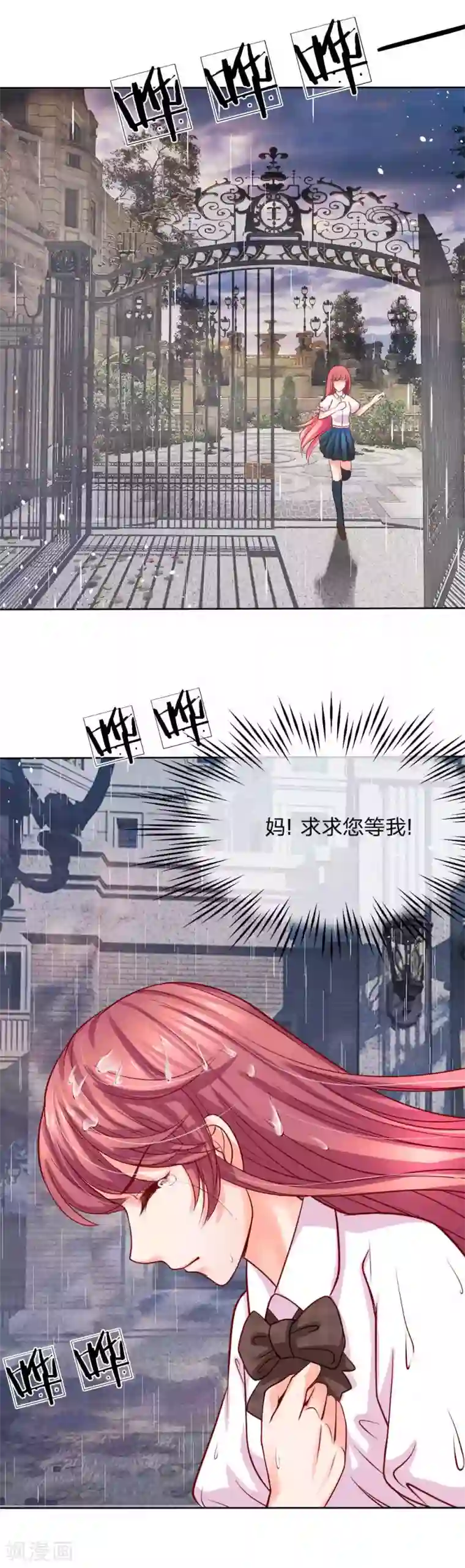 恶魔专宠：总裁的头号甜妻第4话