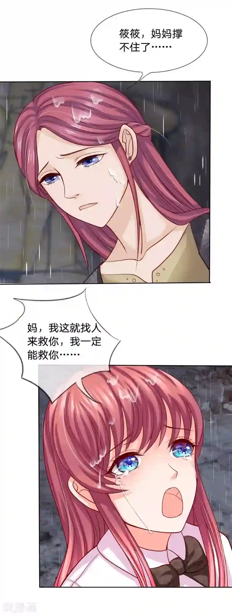 恶魔专宠：总裁的头号甜妻第4话