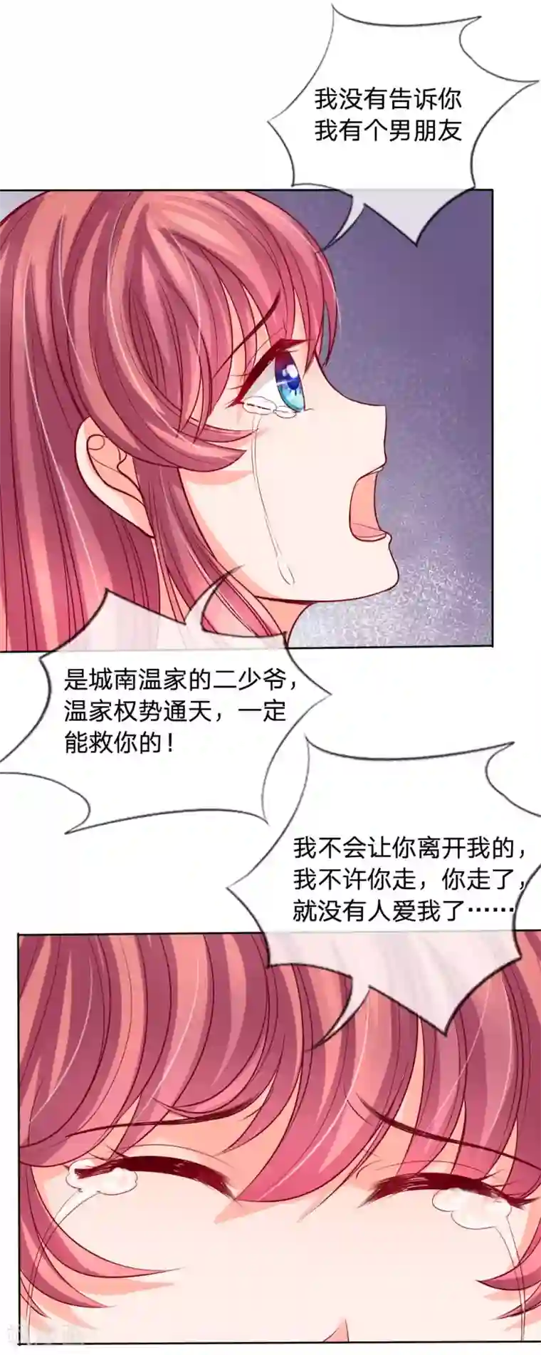 恶魔专宠：总裁的头号甜妻第4话