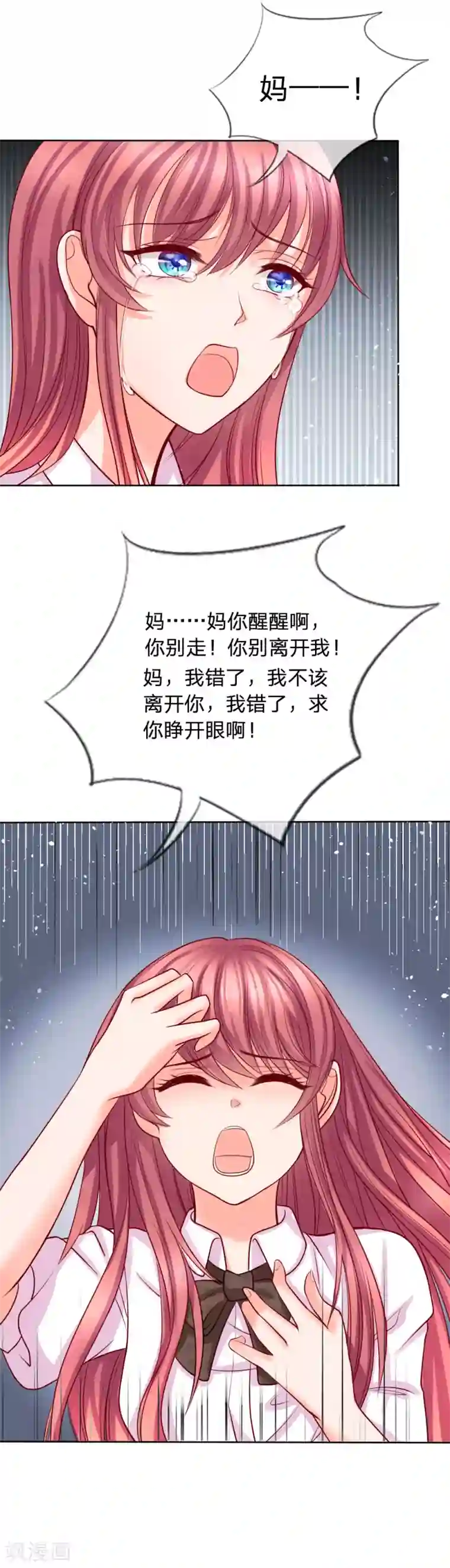 恶魔专宠：总裁的头号甜妻第5话