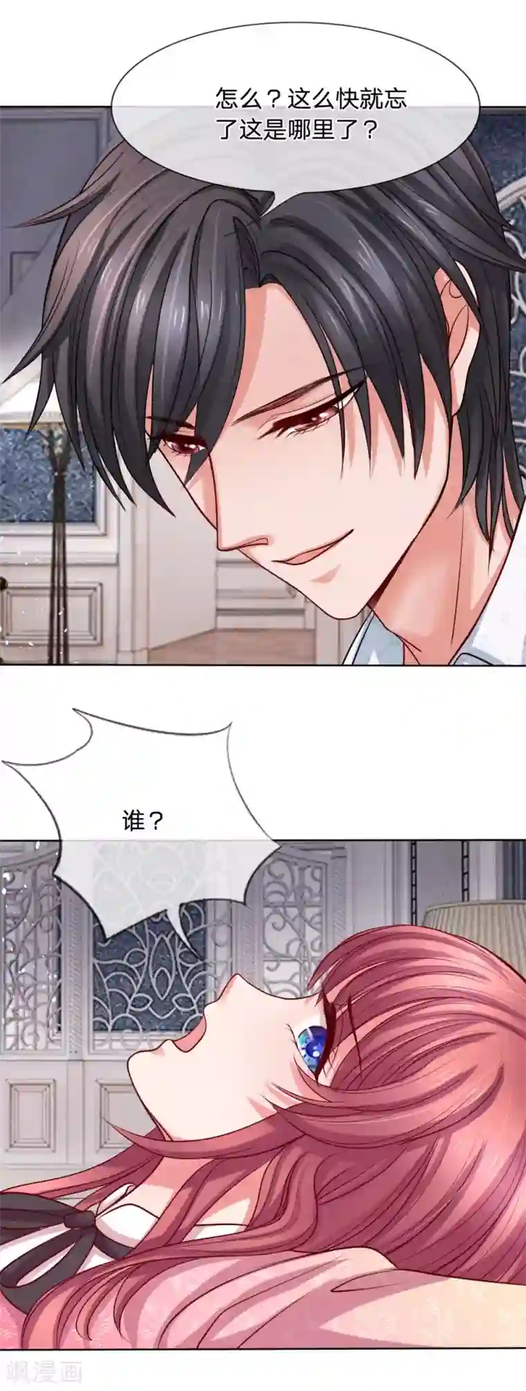 恶魔专宠：总裁的头号甜妻第6话