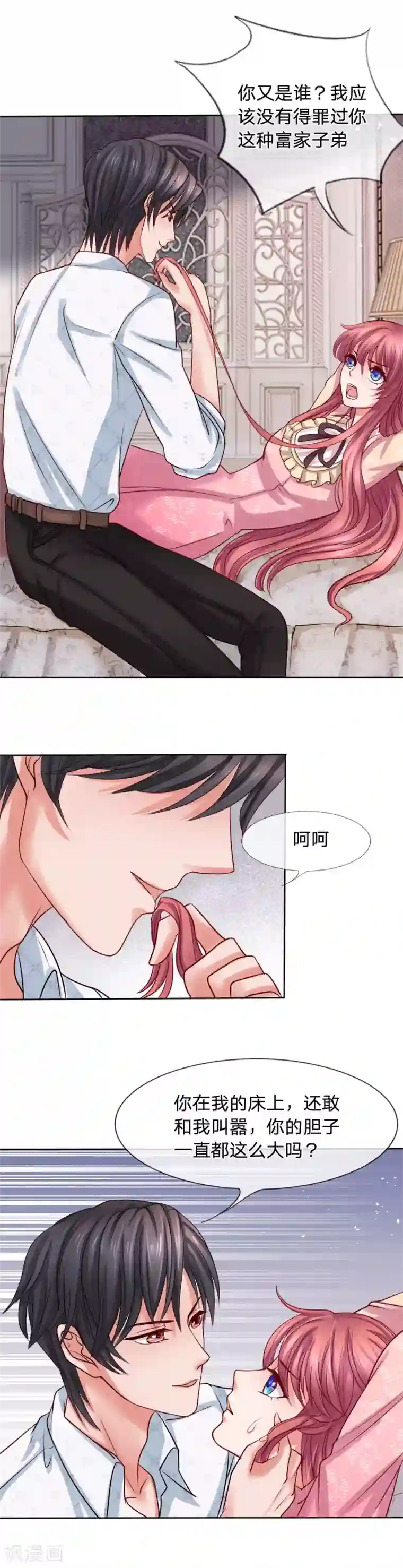 恶魔专宠：总裁的头号甜妻第6话