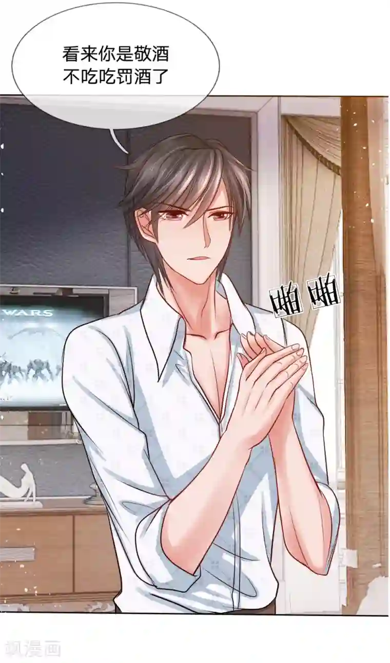 恶魔专宠：总裁的头号甜妻第7话