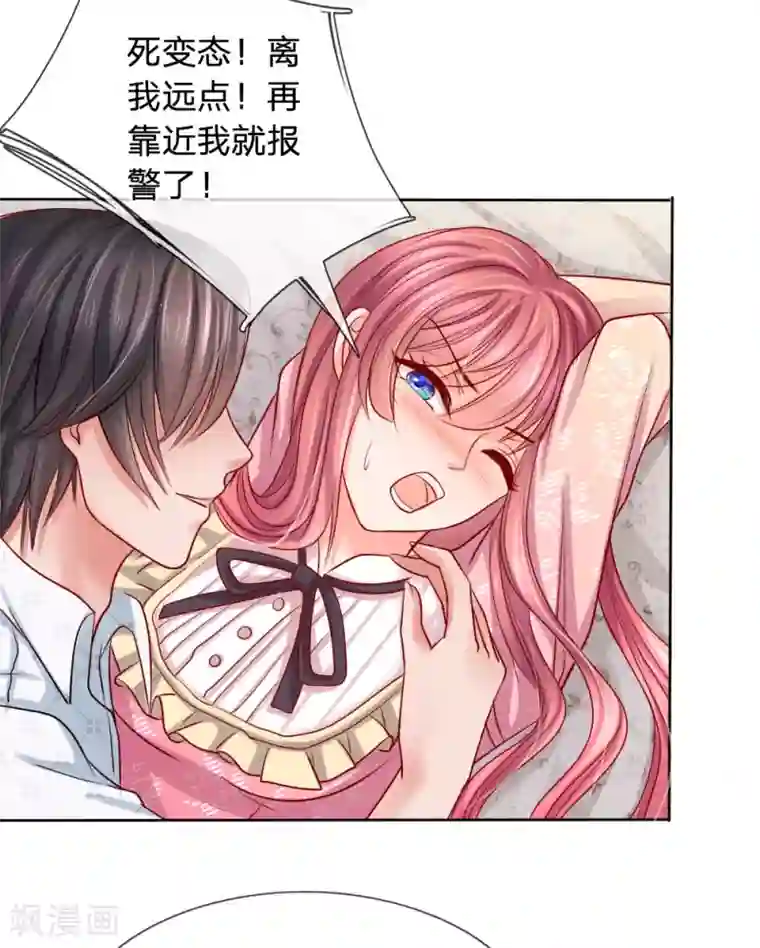 恶魔专宠：总裁的头号甜妻第7话