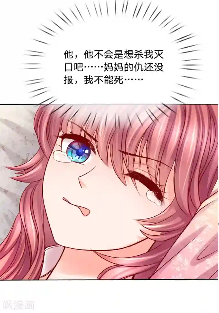 恶魔专宠：总裁的头号甜妻第7话