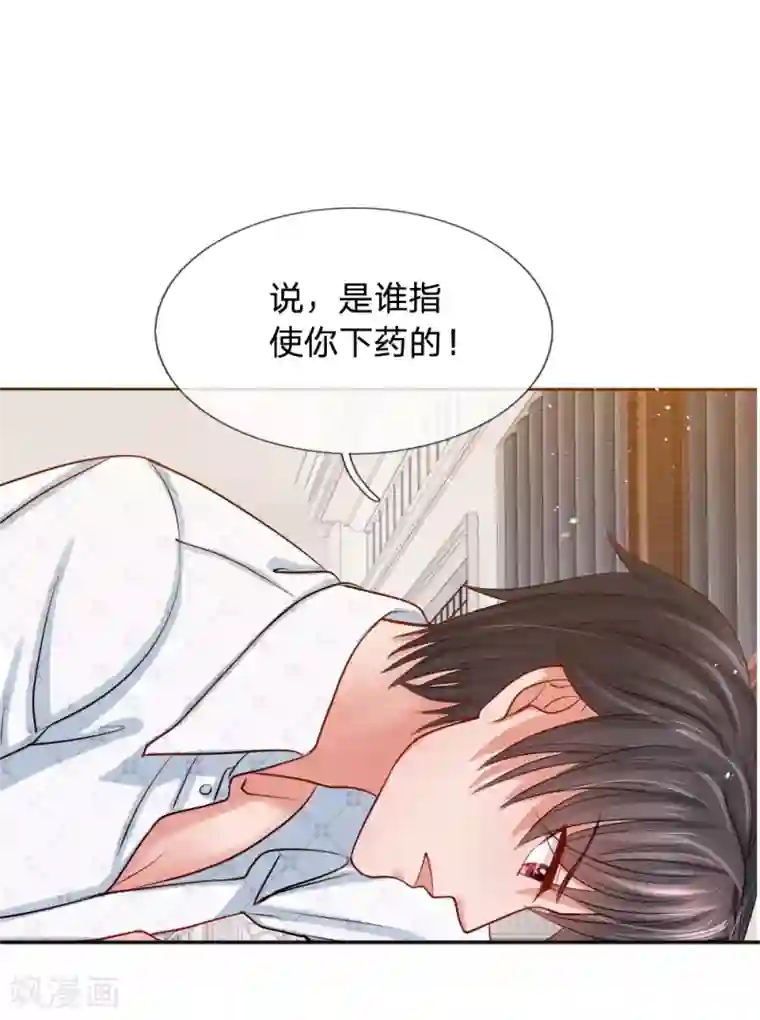 恶魔专宠：总裁的头号甜妻第7话