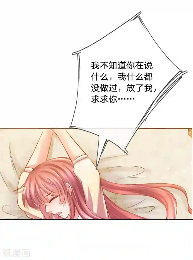 恶魔专宠：总裁的头号甜妻第7话