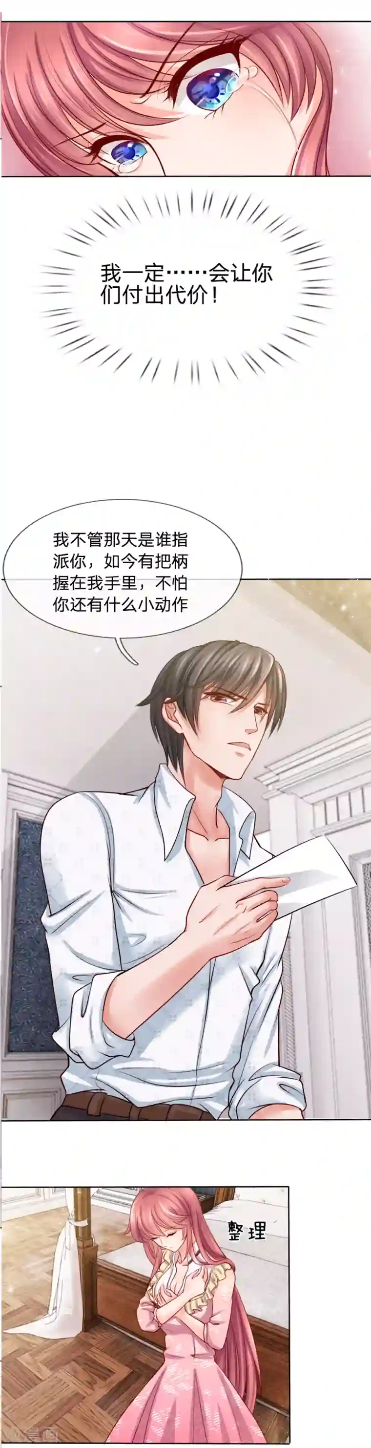 恶魔专宠：总裁的头号甜妻第8话