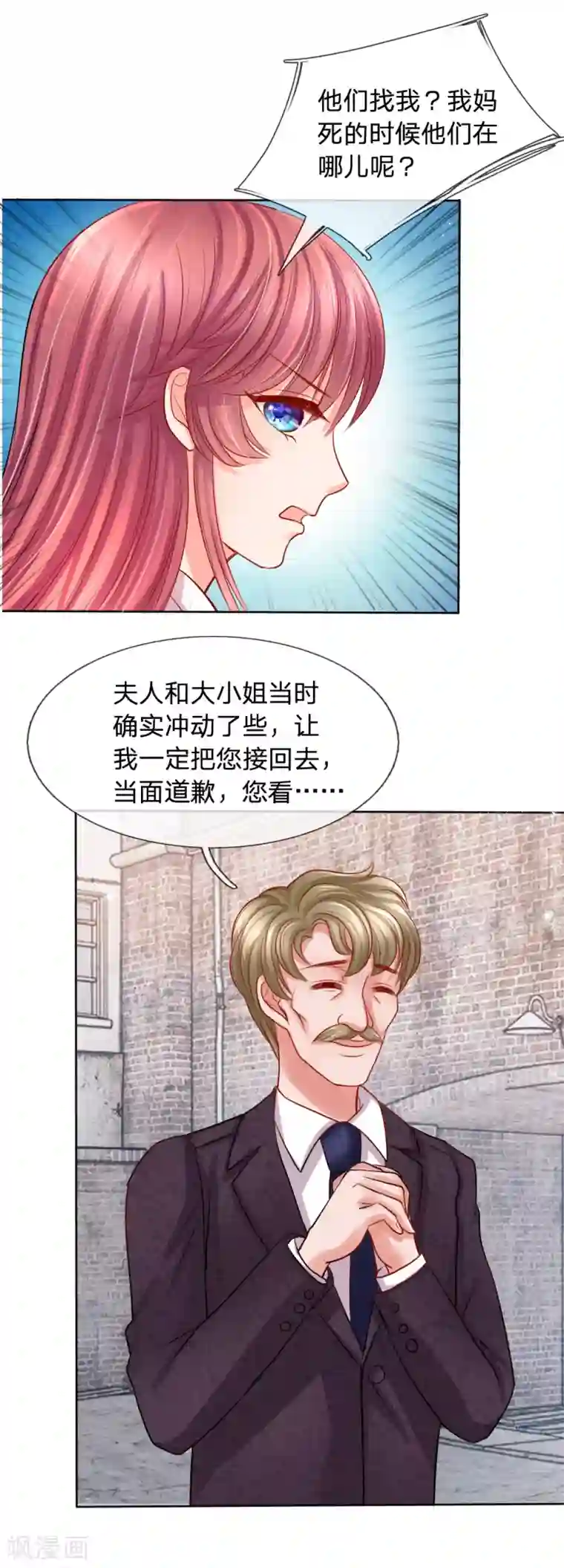 恶魔专宠：总裁的头号甜妻第8话