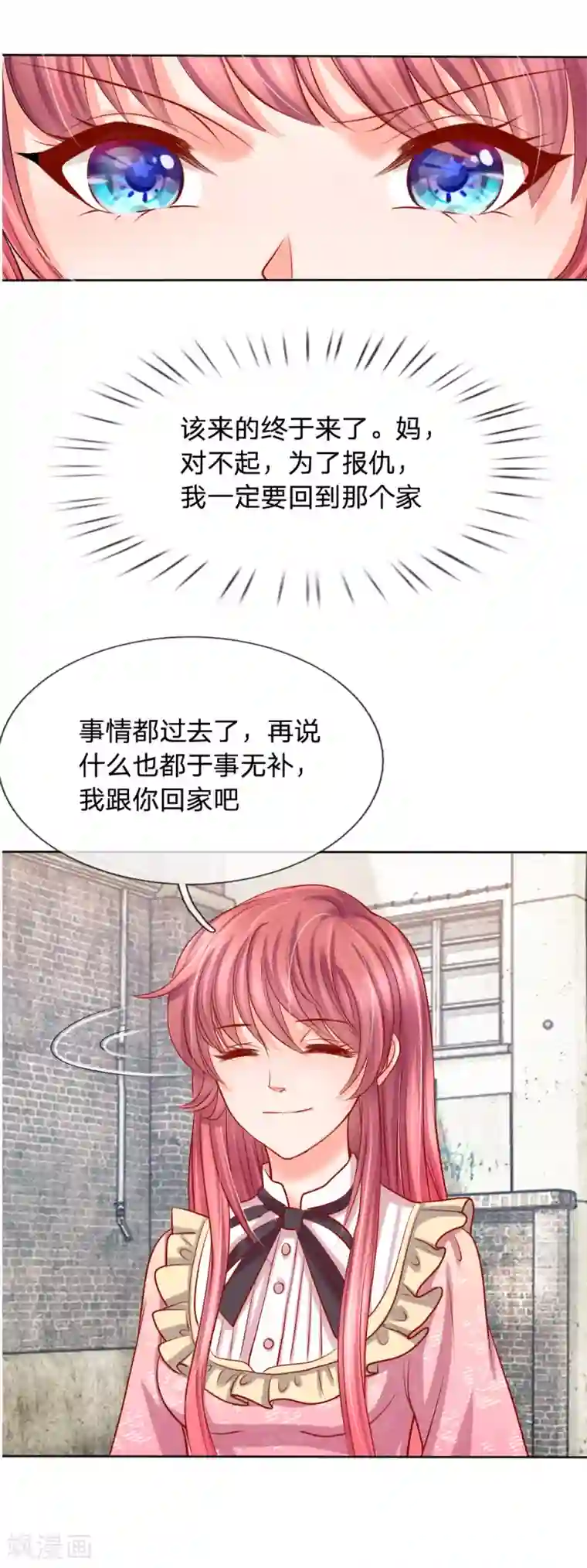 恶魔专宠：总裁的头号甜妻第8话