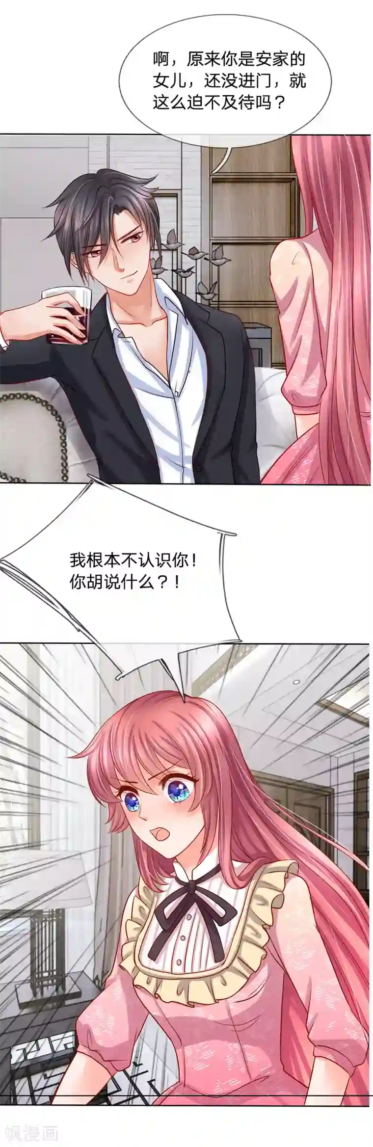 恶魔专宠：总裁的头号甜妻第9话